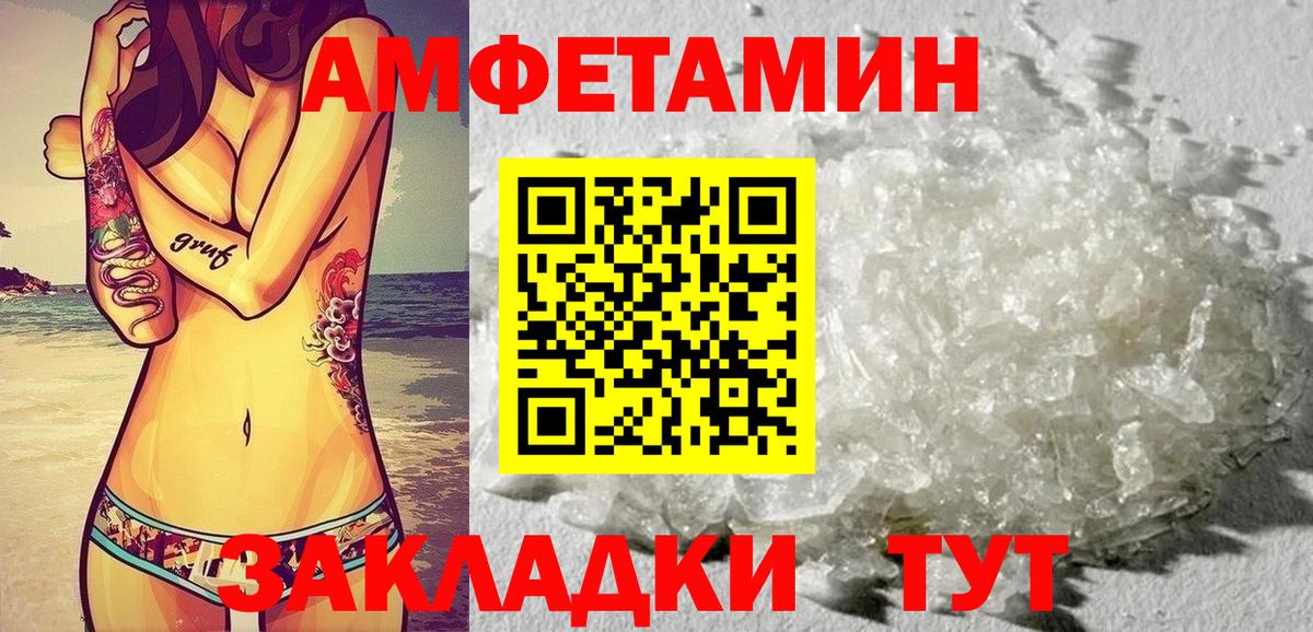 Amphetamine Розовый  Вход с VPN  АМФЕТАМИН  Изобильный 