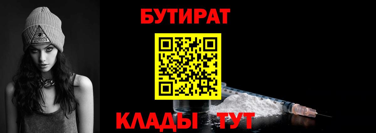 БУТИРАТ BDO  Вход с VPN  БУТИРАТ  Изобильный 