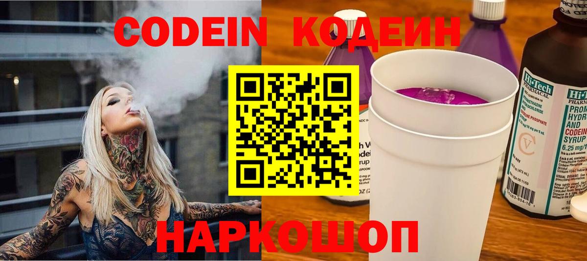 Кодеиновый сироп Lean напиток Lean (лин)  Вход с VPN  Кодеиновый сироп Lean Purple Drank  Изобильный 