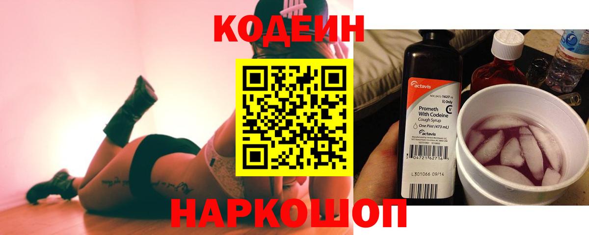 Codein Purple Drank Изобильный