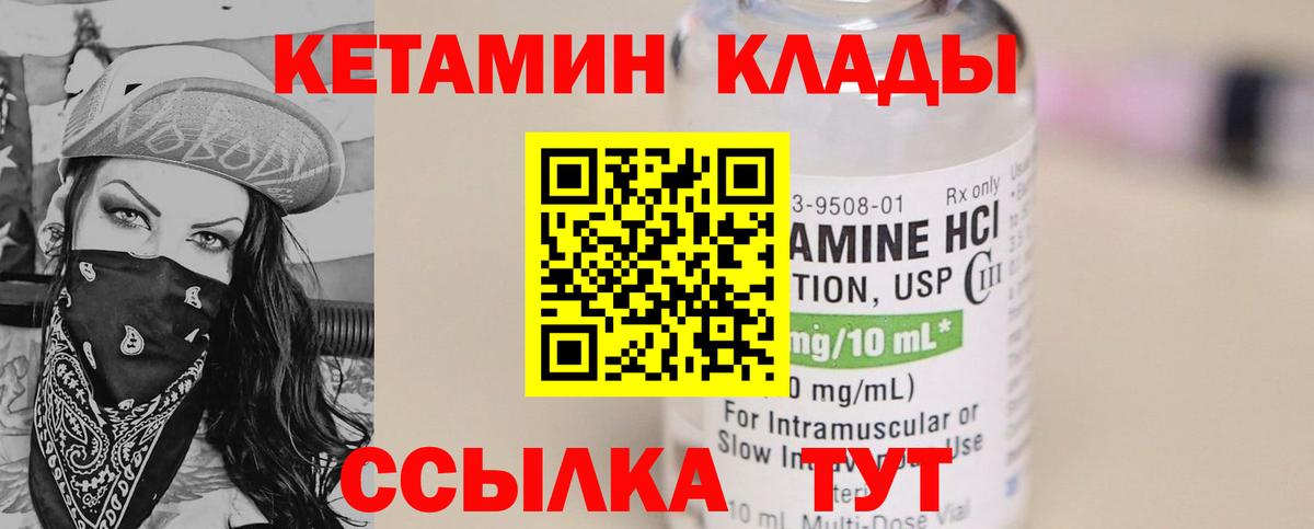 Кетамин ketamine  Вход с VPN  КЕТАМИН ketamine  Изобильный 