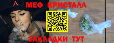 мяу мяу кристалл Назарово