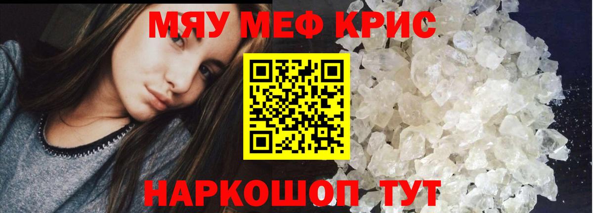 Меф кристаллы Изобильный