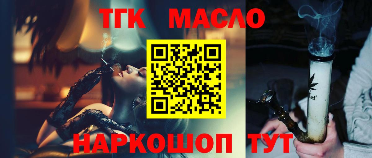 Дистиллят ТГК THC oil  Дистиллят ТГК концентрат  Вход с VPN  закладка  ОМГ ОМГ как зайти  Изобильный 